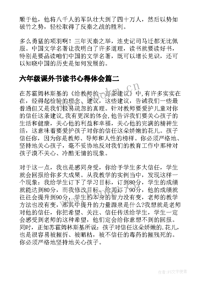 六年级课外书读书心得体会(模板6篇)