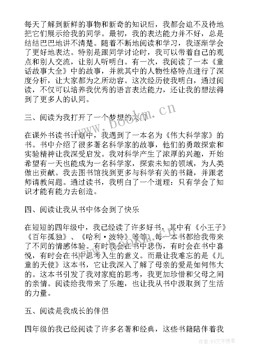 六年级课外书读书心得体会(模板6篇)