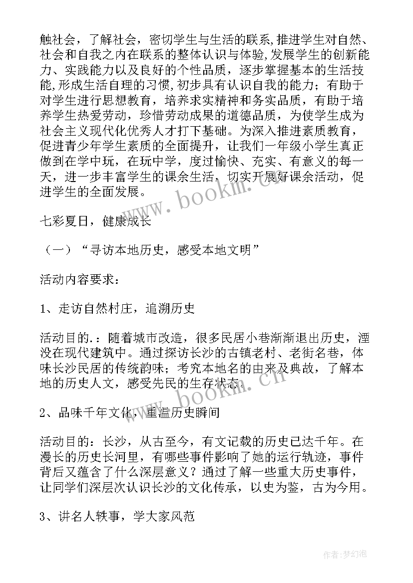 小学一年级游园活动 一年级数学活动方案(实用8篇)