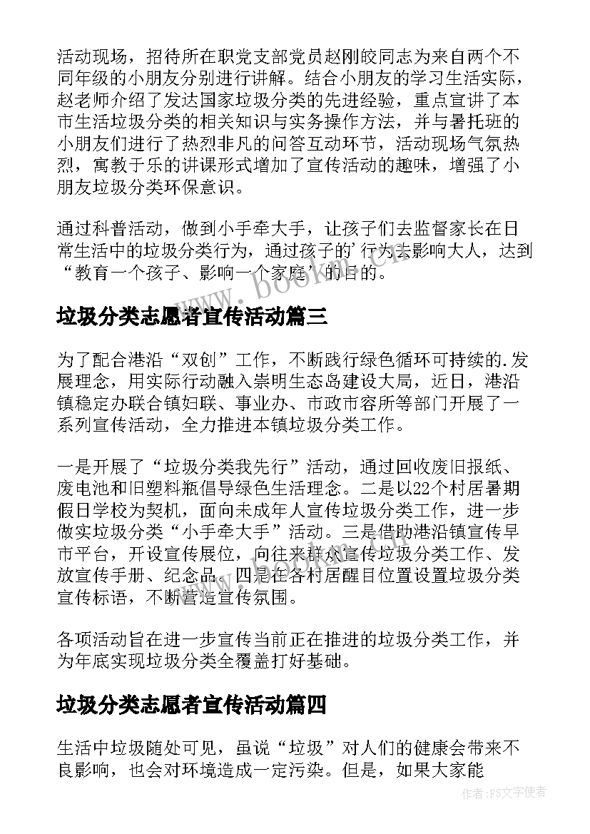 最新垃圾分类志愿者宣传活动 宣传垃圾分类的活动总结(汇总5篇)