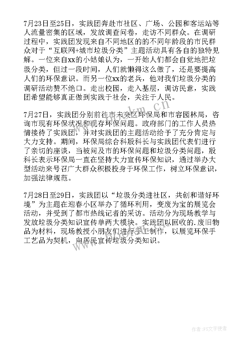 最新垃圾分类志愿者宣传活动 宣传垃圾分类的活动总结(汇总5篇)