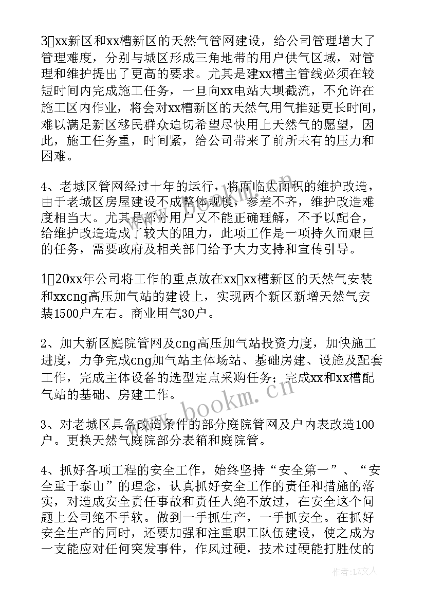 燃气公司总结报告(精选7篇)