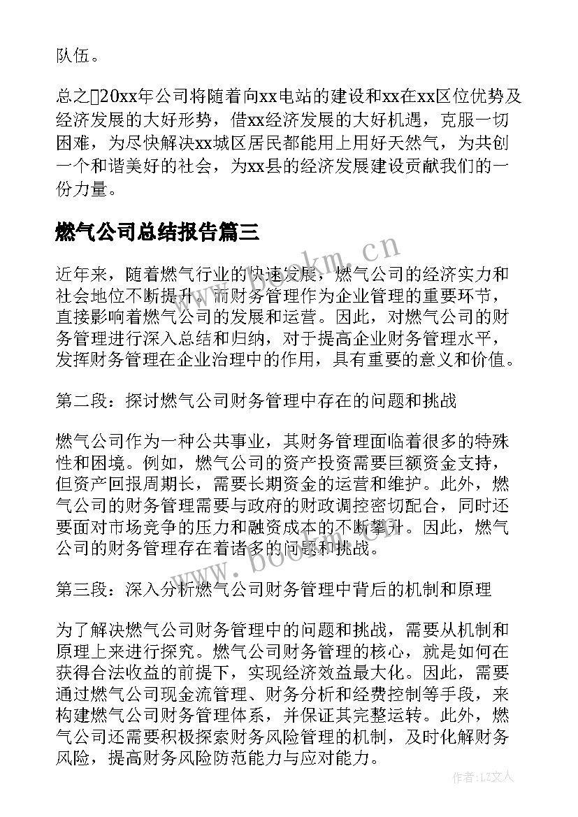 燃气公司总结报告(精选7篇)