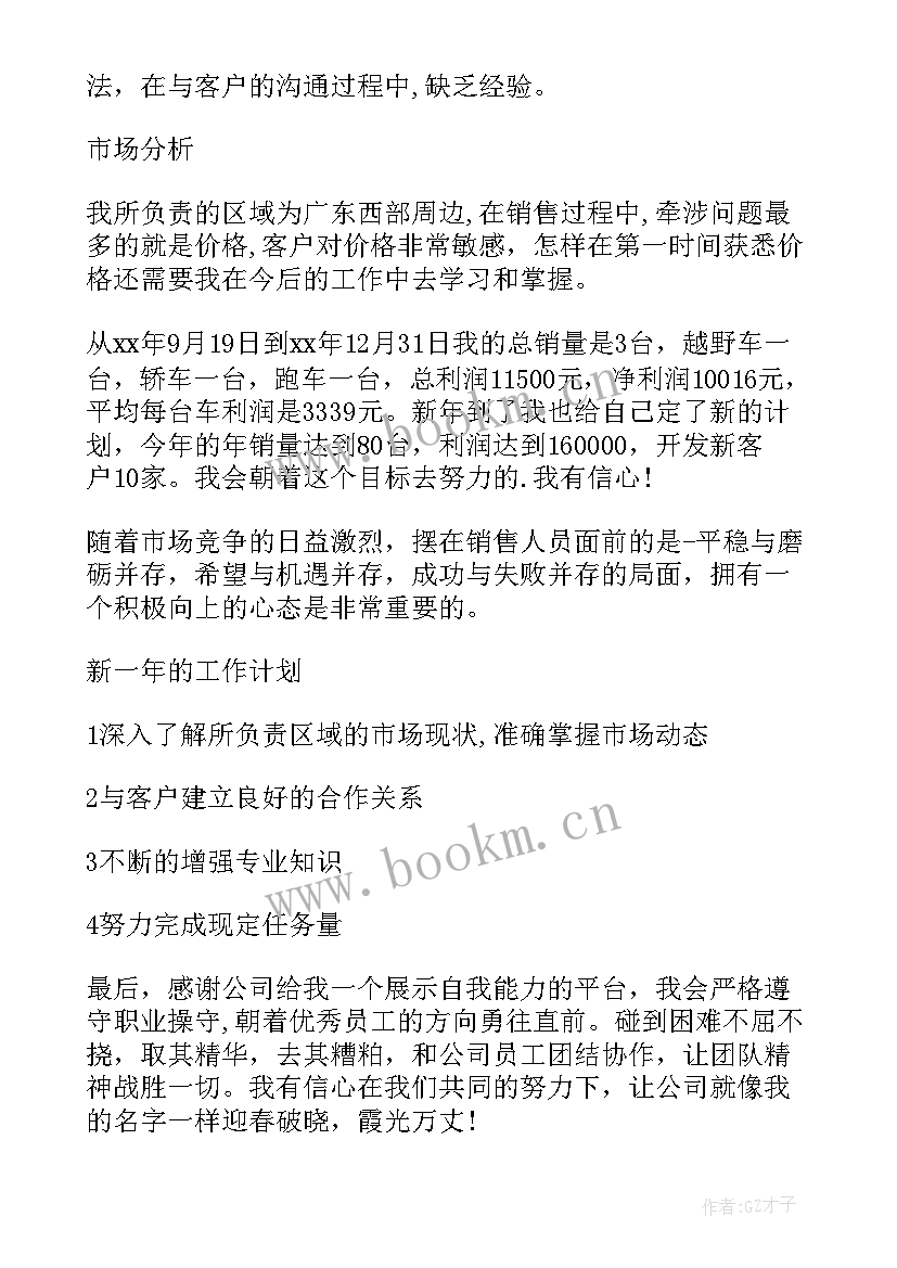 最新销售员个人总结个人总结 销售员工个人总结(优秀10篇)