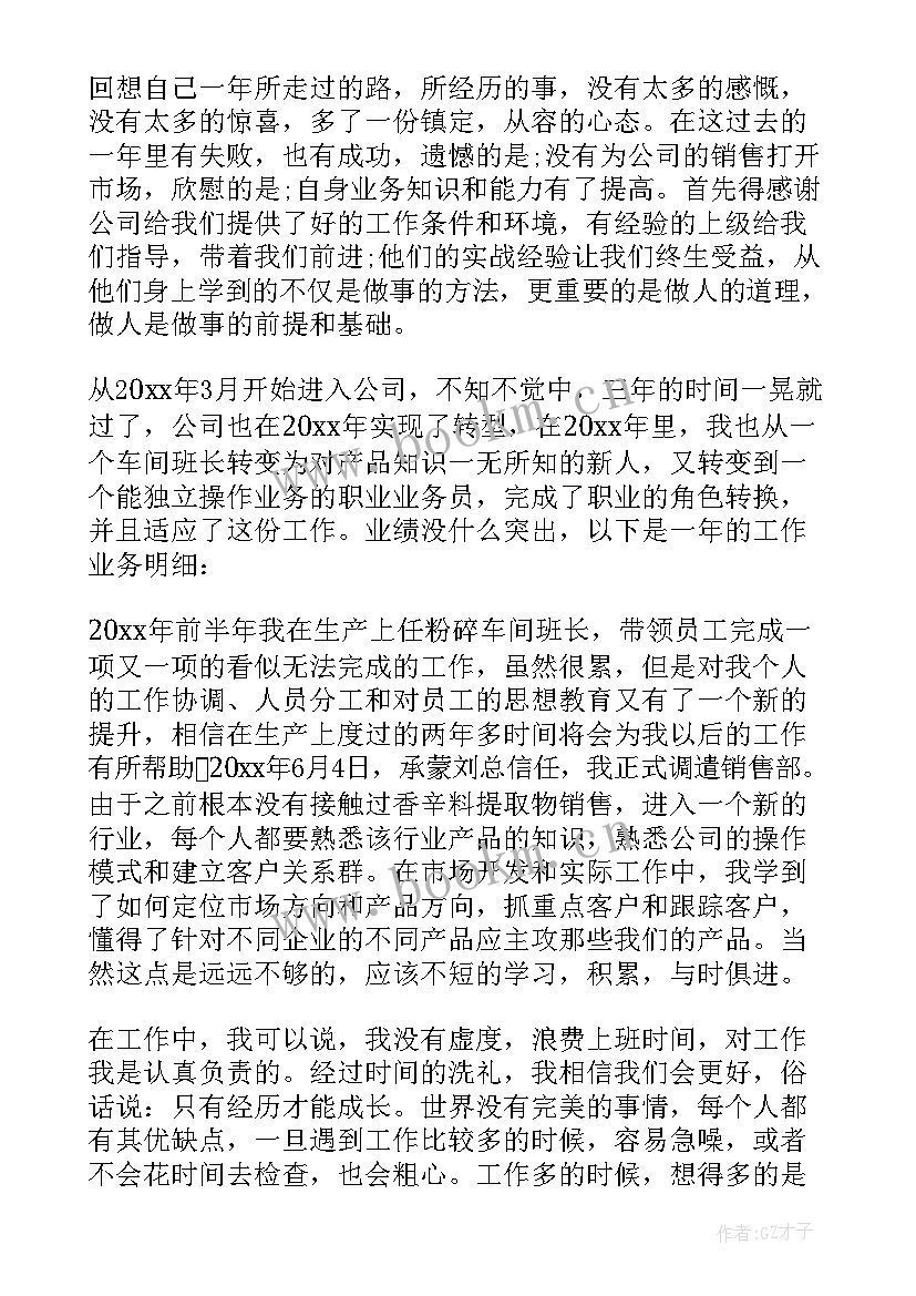 最新销售员个人总结个人总结 销售员工个人总结(优秀10篇)