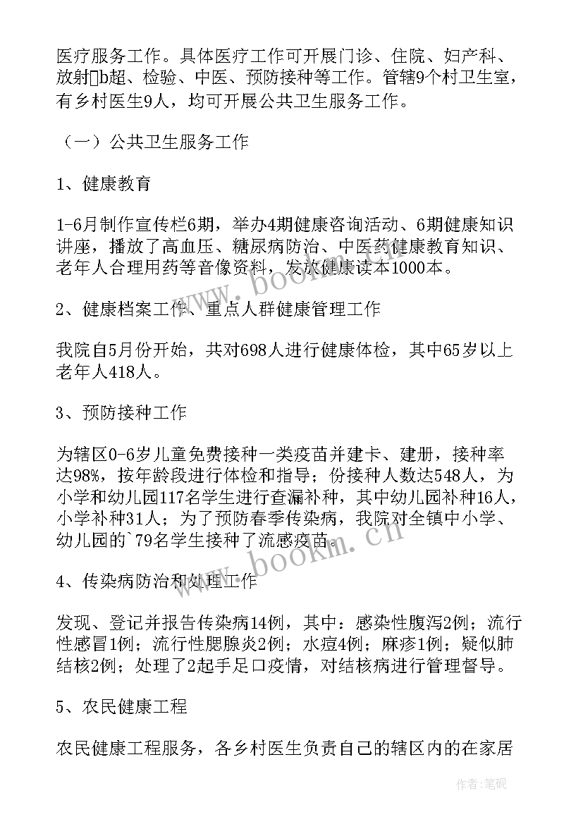 乡镇卫生院护理工作计划 乡镇卫生院护理工作心得体会(大全5篇)