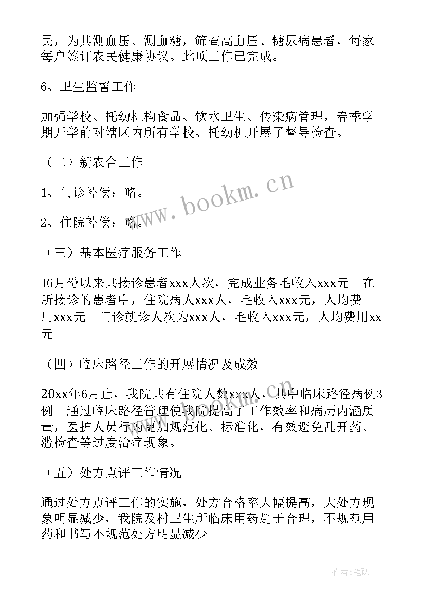 乡镇卫生院护理工作计划 乡镇卫生院护理工作心得体会(大全5篇)