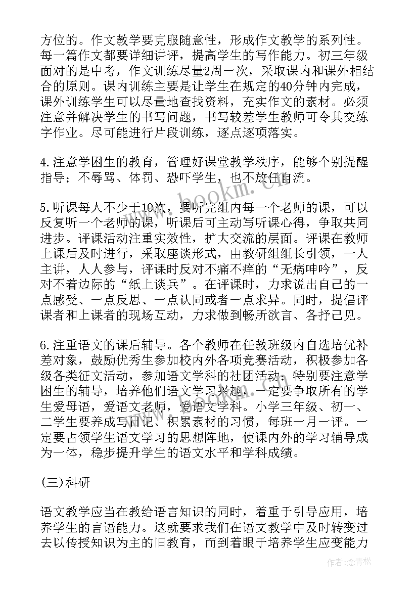 2023年幼儿园新学期教研组工作计划 新学期德育教研组工作计划(汇总7篇)