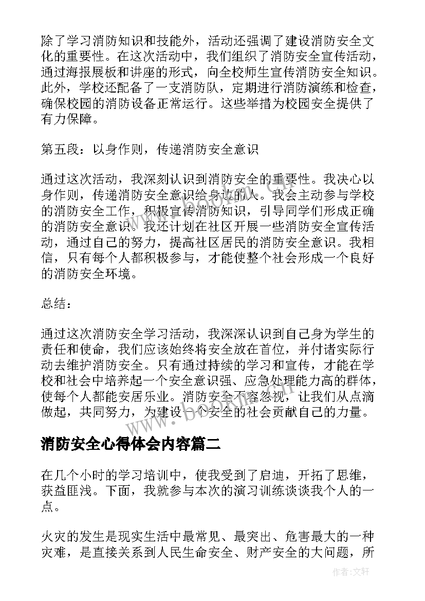 最新消防安全心得体会内容(精选10篇)