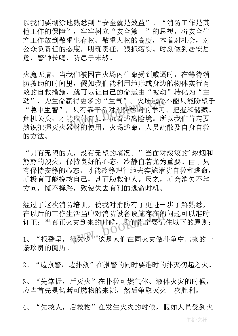 最新消防安全心得体会内容(精选10篇)