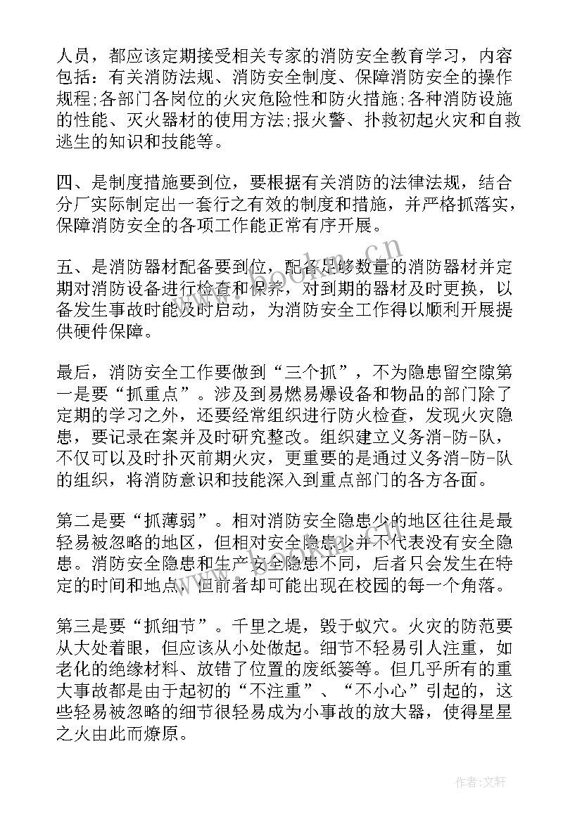 最新消防安全心得体会内容(精选10篇)