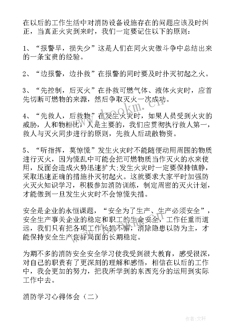 最新消防安全心得体会内容(精选10篇)