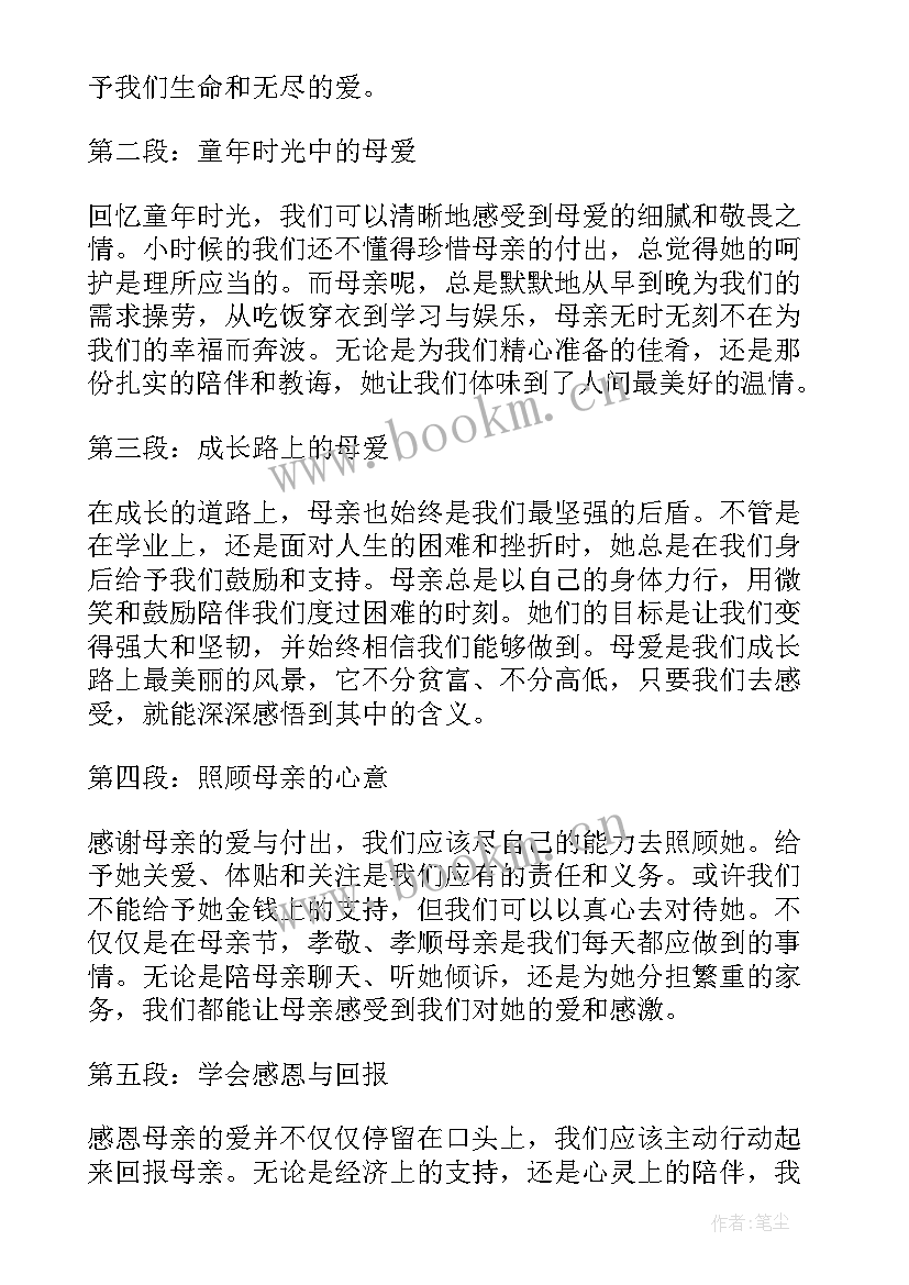 最新给母亲的感恩信(模板8篇)