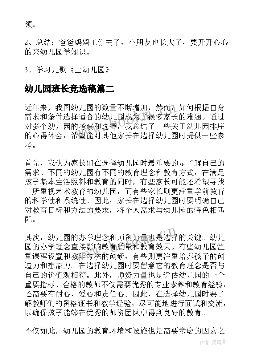 幼儿园班长竞选稿(优质7篇)