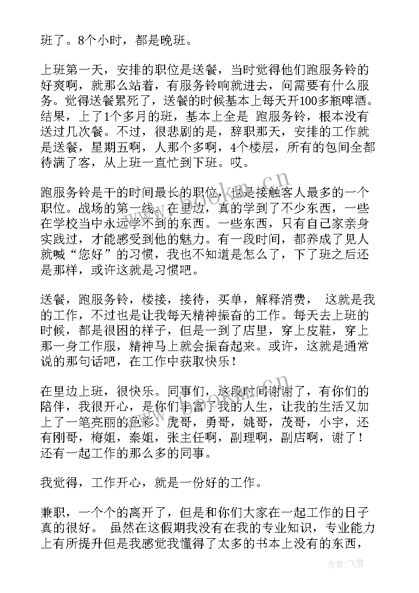 2023年暑假社会实践报告服务员(模板5篇)