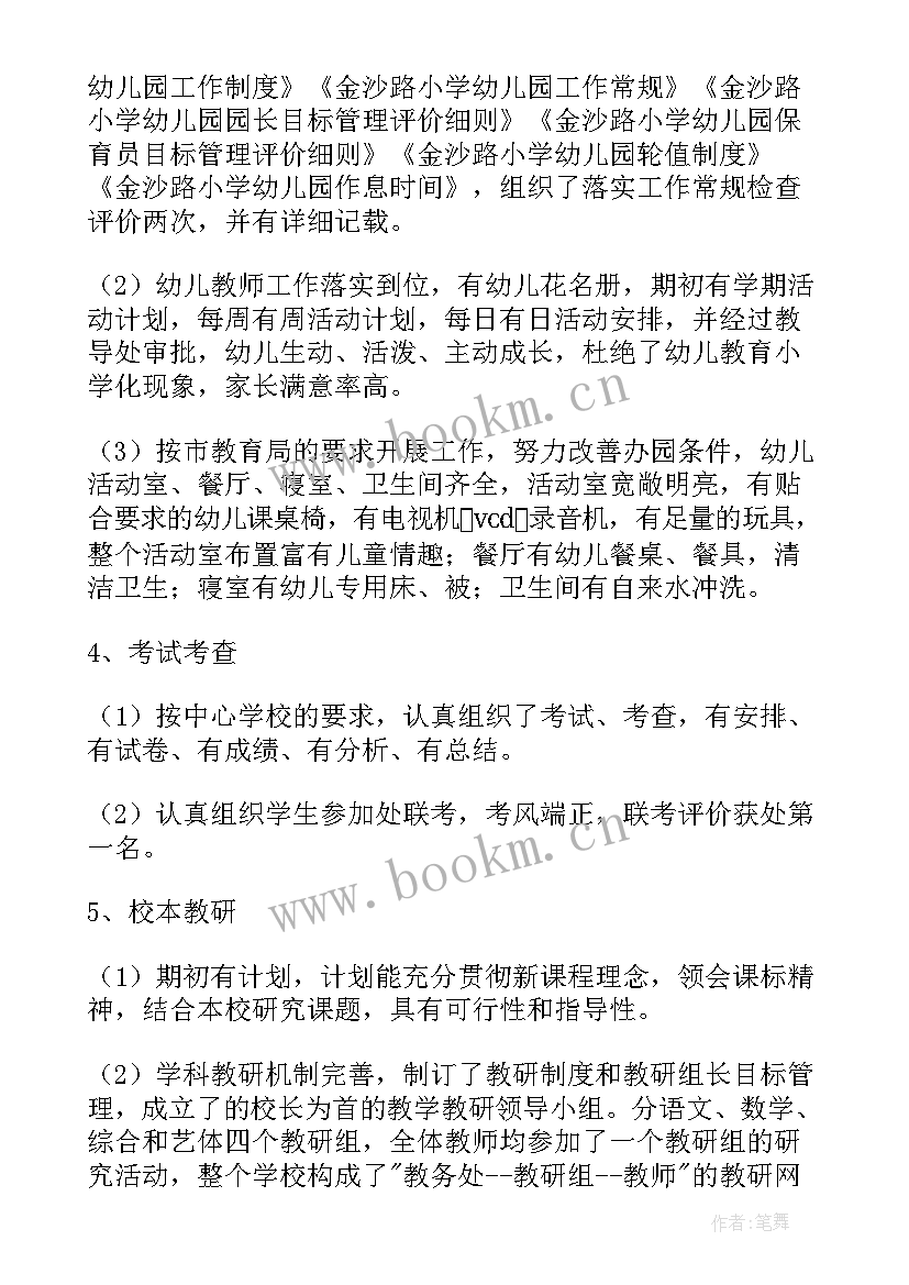 校本课程总结汇报(模板8篇)