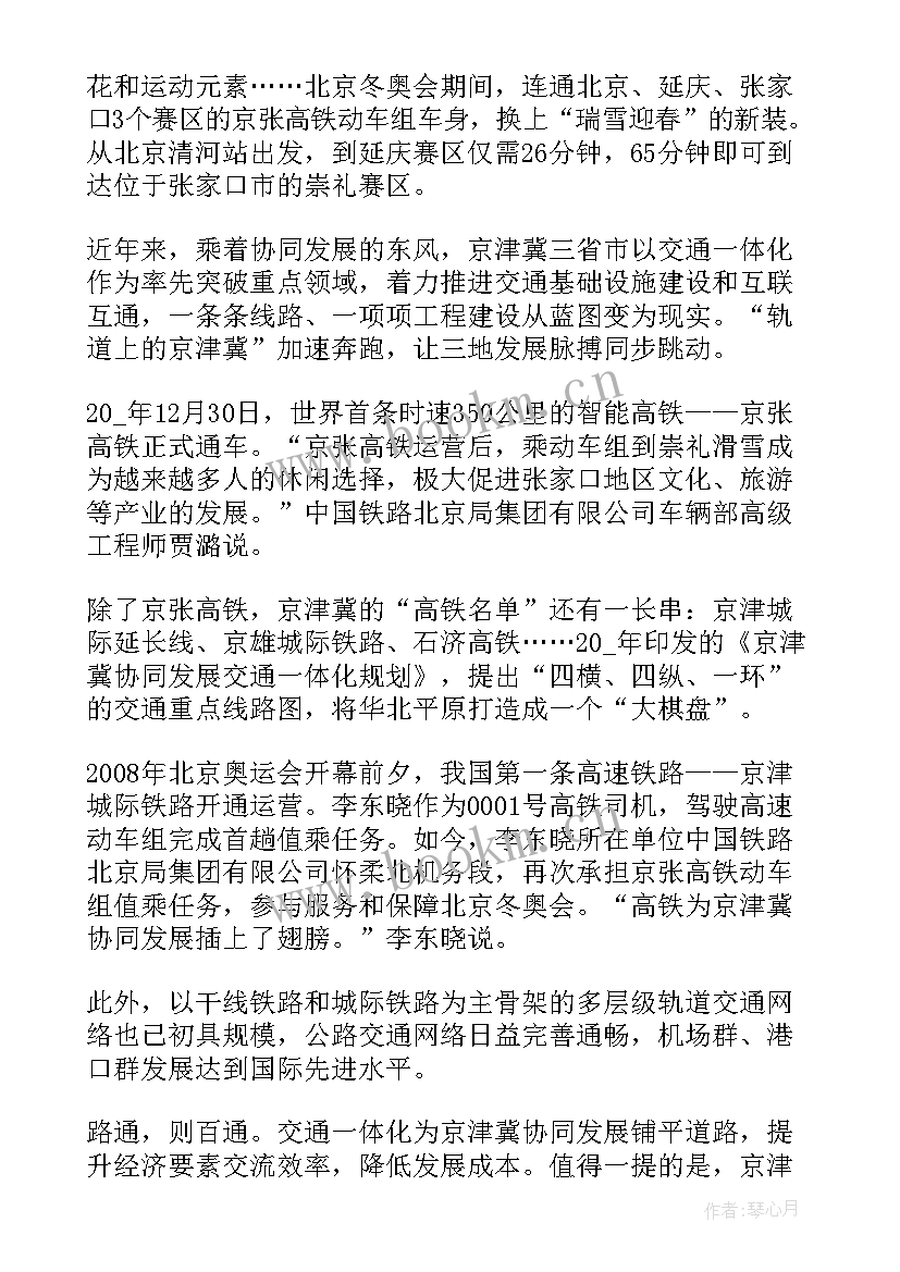 最新奋进新征程的心得体会百年党史故事(实用5篇)