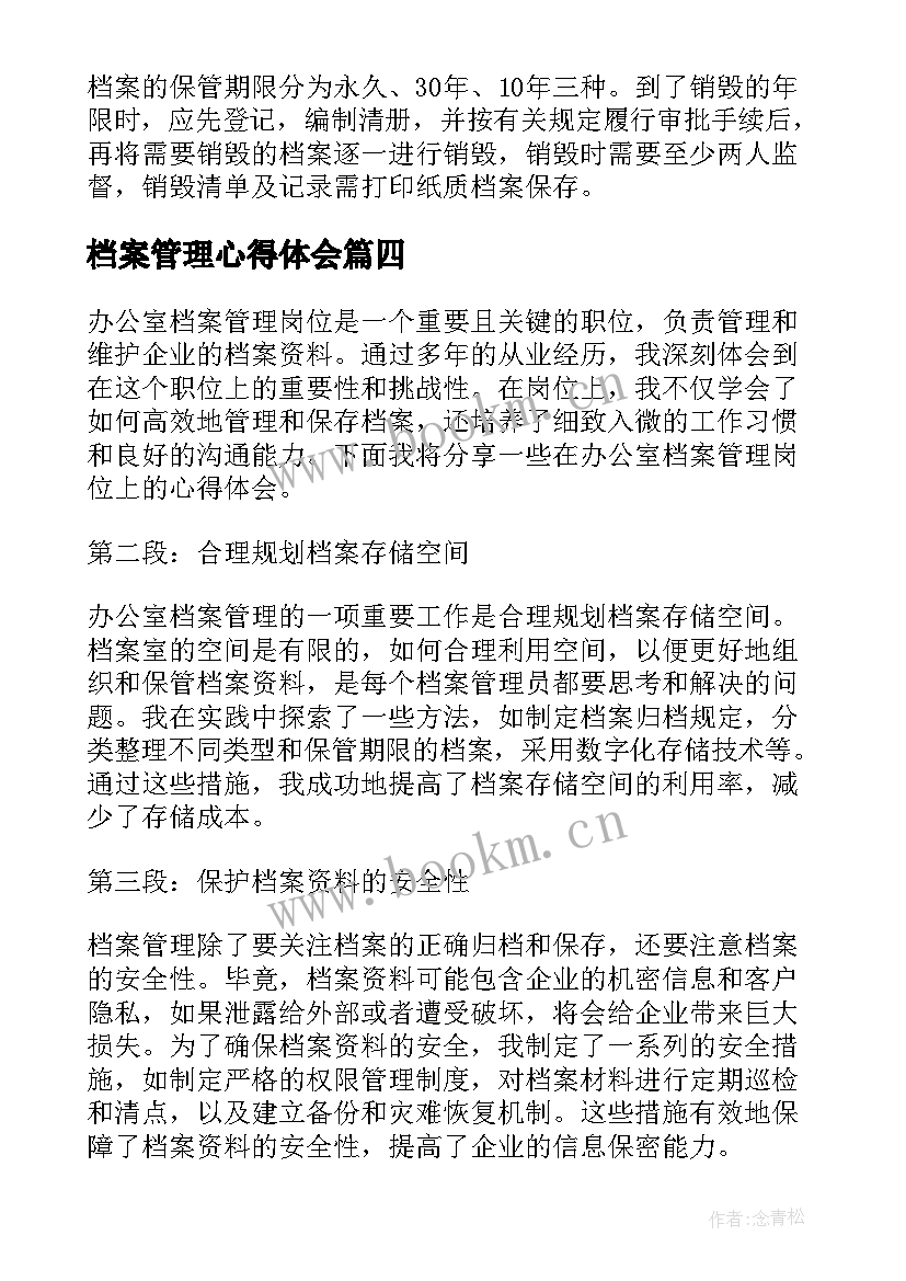 最新档案管理心得体会 档案管理的心得体会(实用6篇)