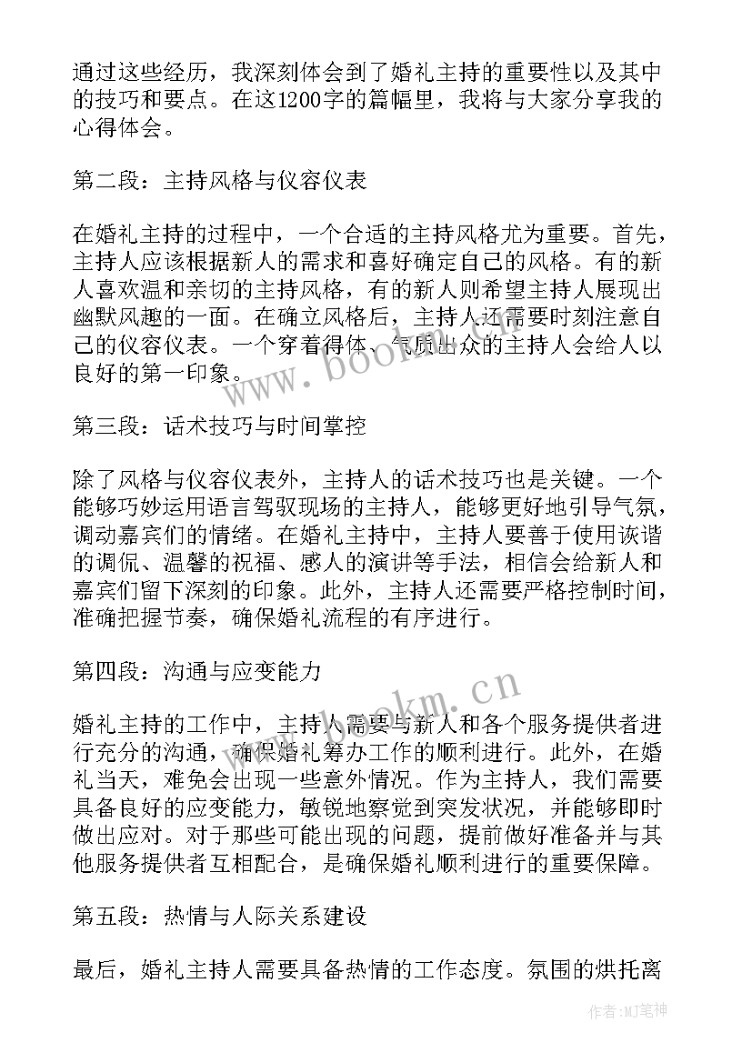 婚礼主持最简单交换戒指台词 观看婚礼心得体会(通用10篇)