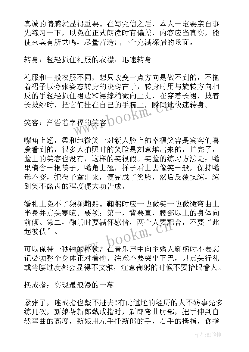 婚礼主持最简单交换戒指台词 观看婚礼心得体会(通用10篇)