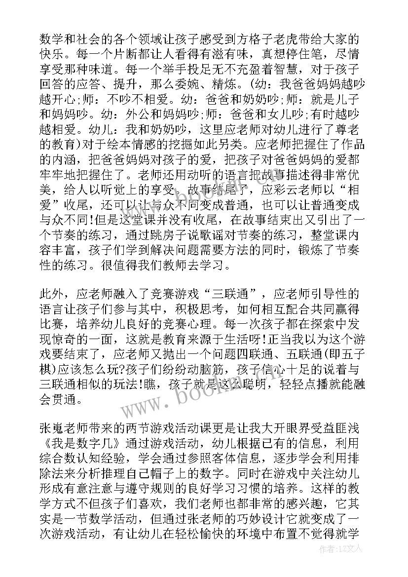 2023年幼儿园外出培训心得体会(汇总5篇)