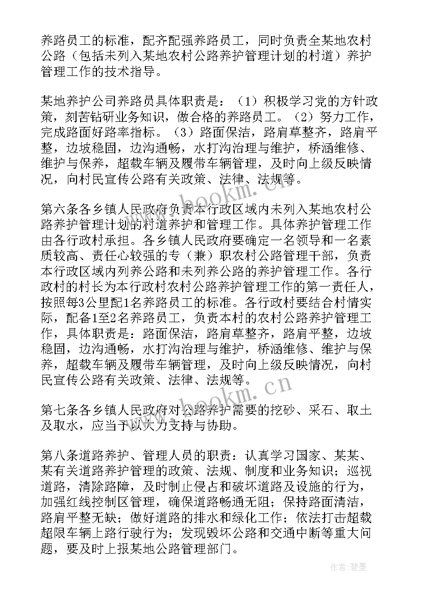 2023年农村公路管理养护计划方案 农村公路养护管理(精选6篇)