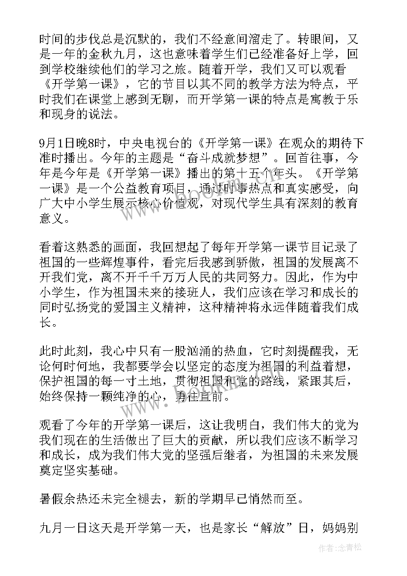 2023年奋斗成就梦想手抄报(汇总7篇)