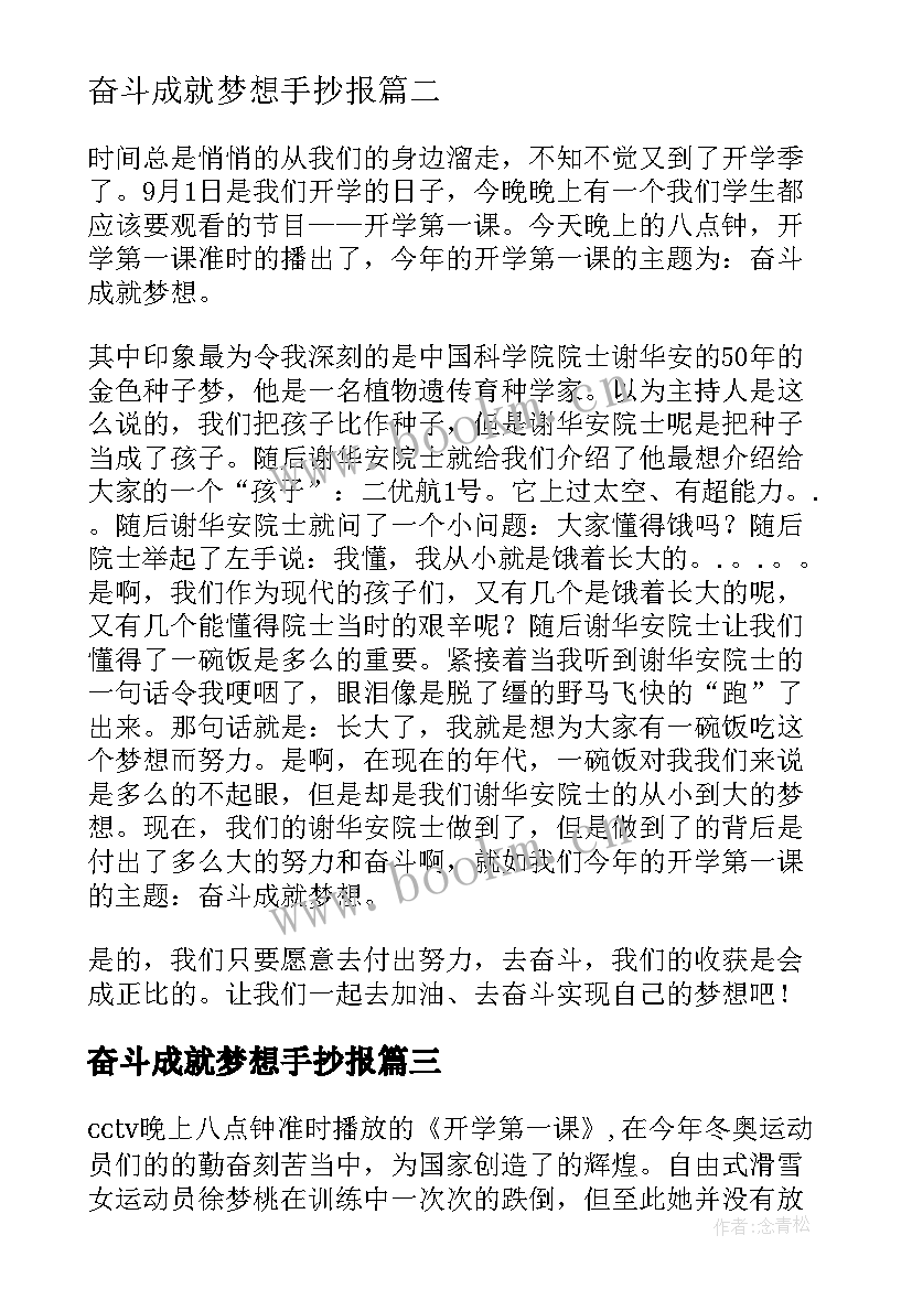 2023年奋斗成就梦想手抄报(汇总7篇)