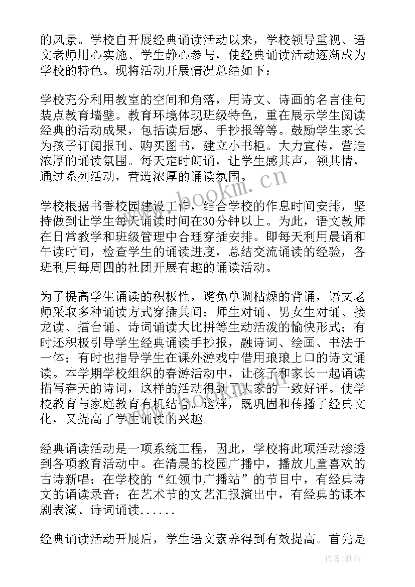 最新经典诵读总结幼儿园(精选6篇)