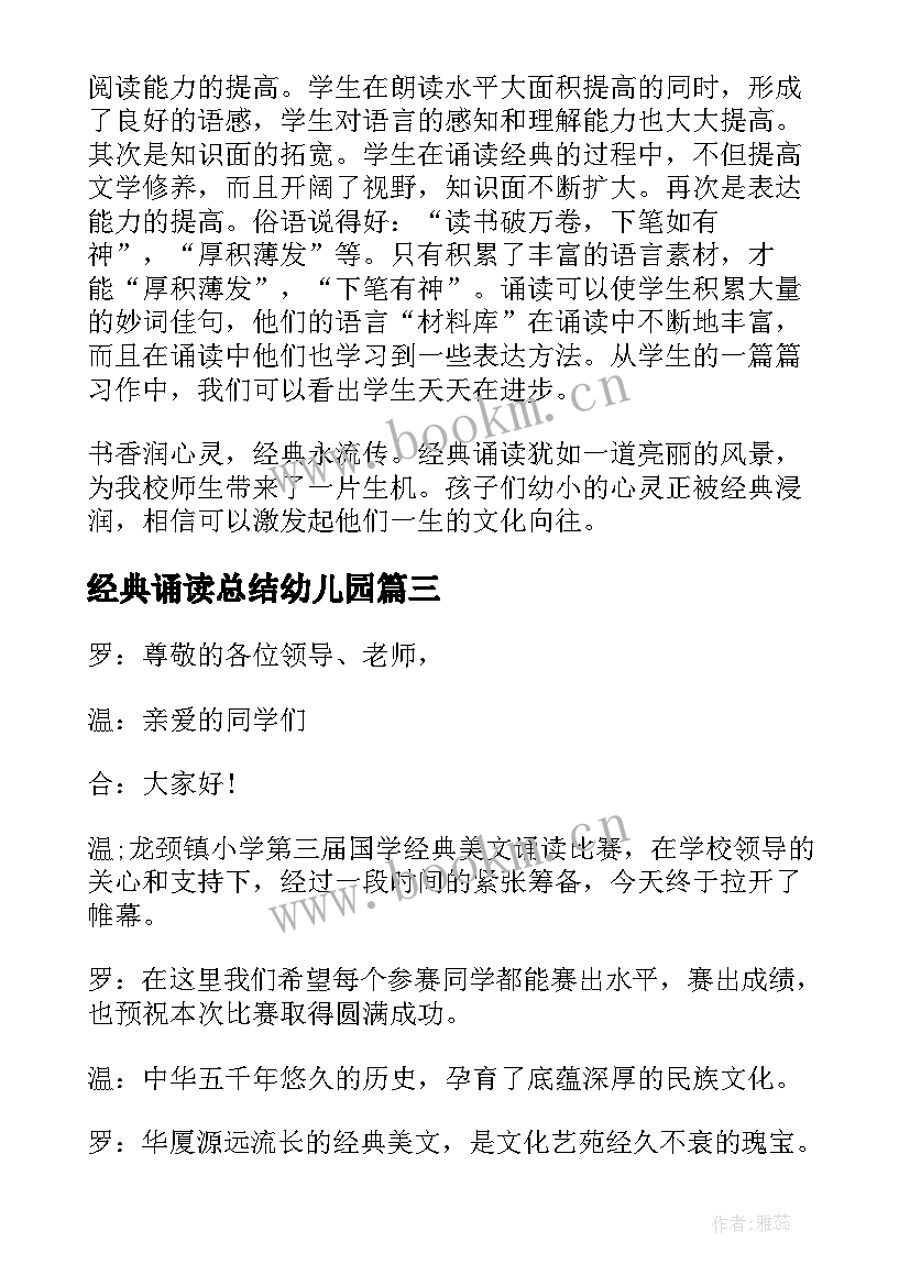 最新经典诵读总结幼儿园(精选6篇)