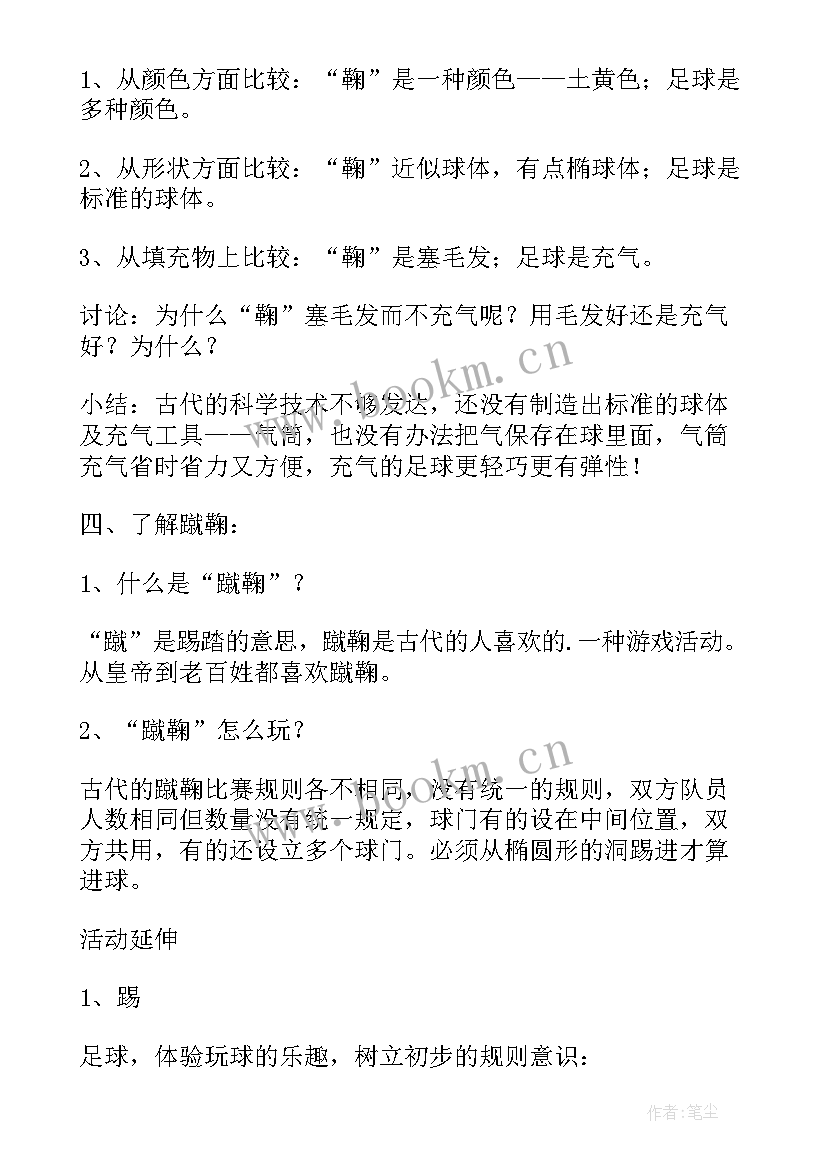 小班足球游戏教案 足球游戏教案(优质5篇)