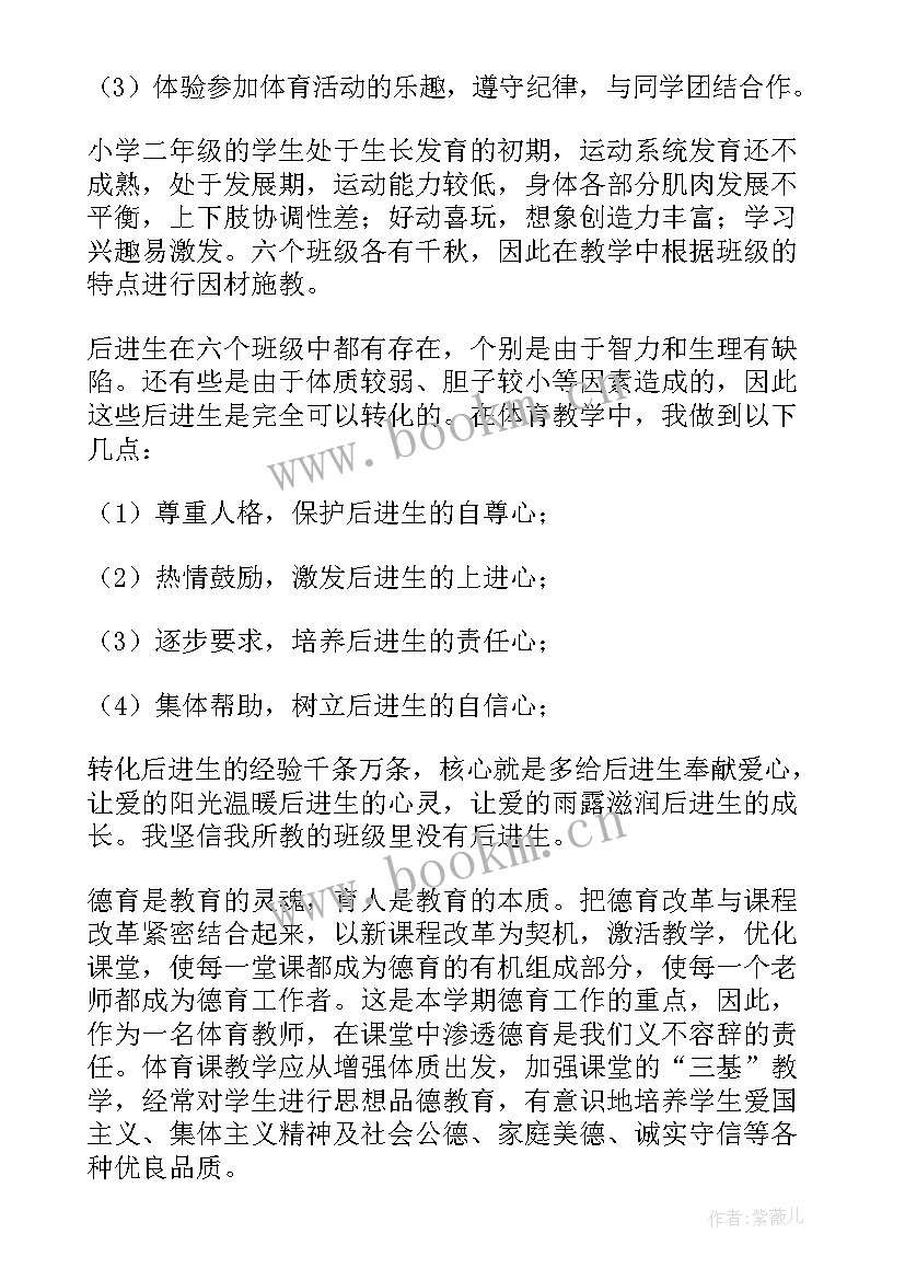 小学一二年级体育教学工作计划 二年级体育教学工作计划(模板5篇)