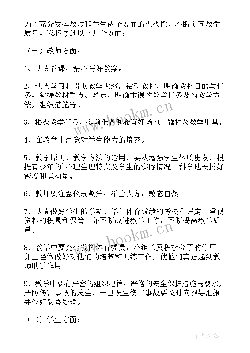 小学一二年级体育教学工作计划 二年级体育教学工作计划(模板5篇)