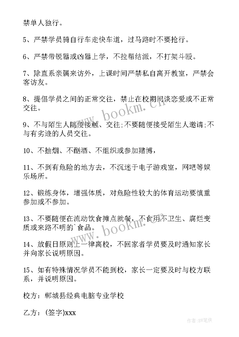 2023年安全纪律保证书(模板5篇)