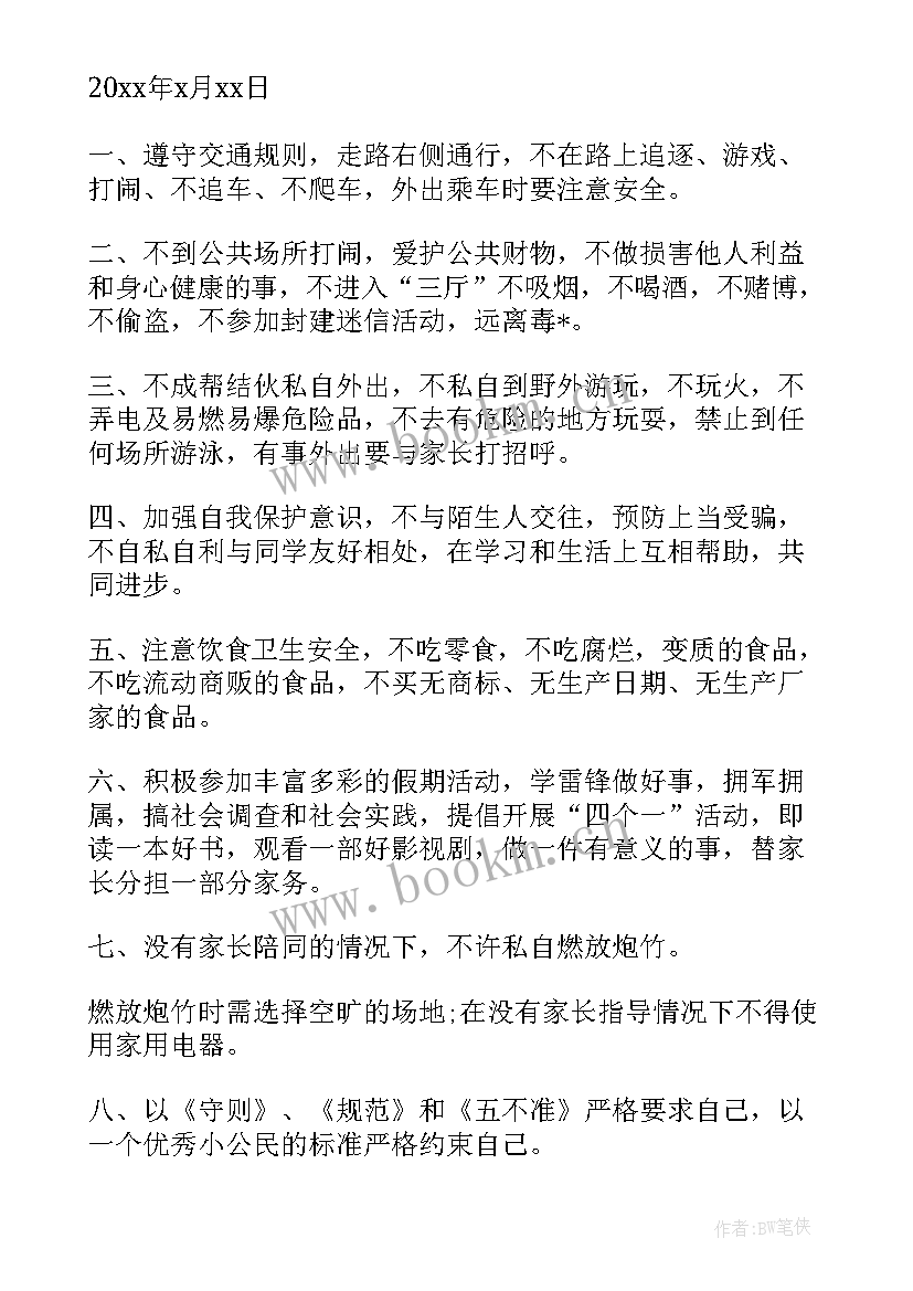 2023年安全纪律保证书(模板5篇)