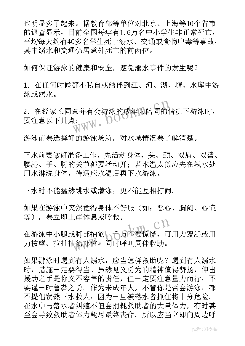 防溺水安全教育 防溺水国旗下讲话稿(优质9篇)