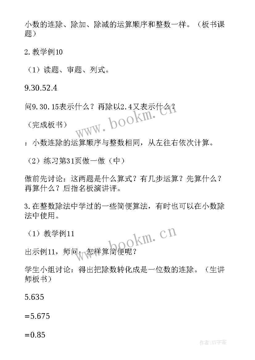 2023年五年级数学教案人教版教案(模板10篇)