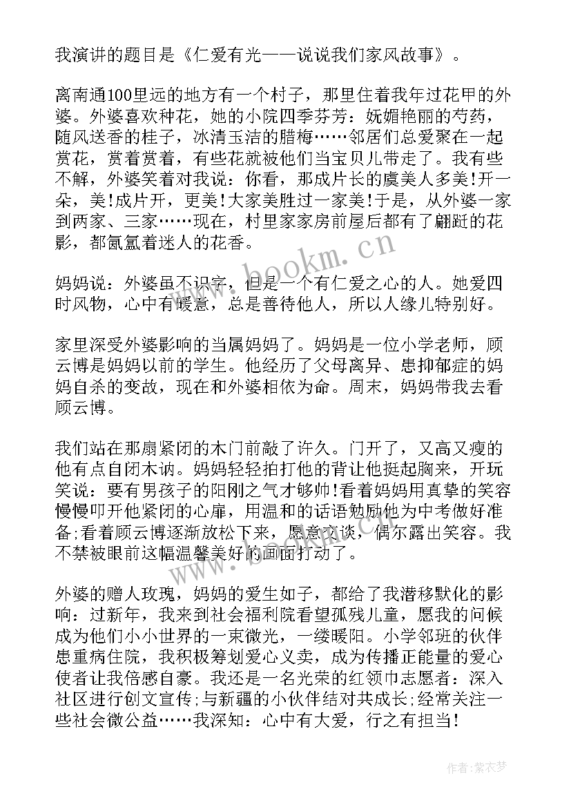 家教家风演讲题目 我的家风家教演讲稿(精选9篇)