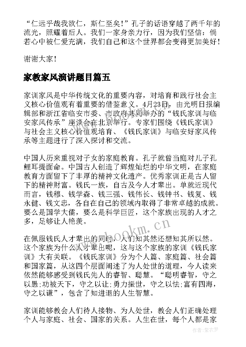 家教家风演讲题目 我的家风家教演讲稿(精选9篇)