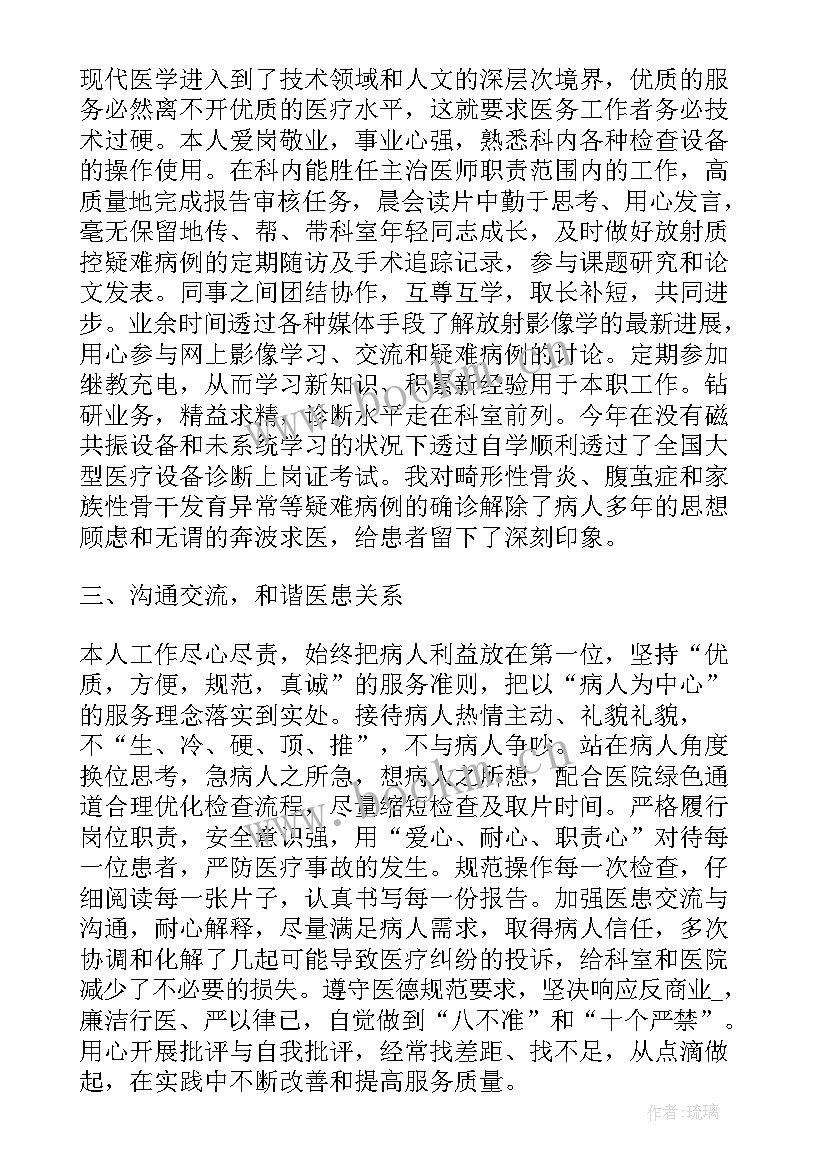 医生转正述职报告 临床医生个人述职报告(实用7篇)