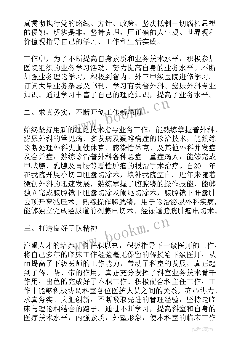 医生转正述职报告 临床医生个人述职报告(实用7篇)