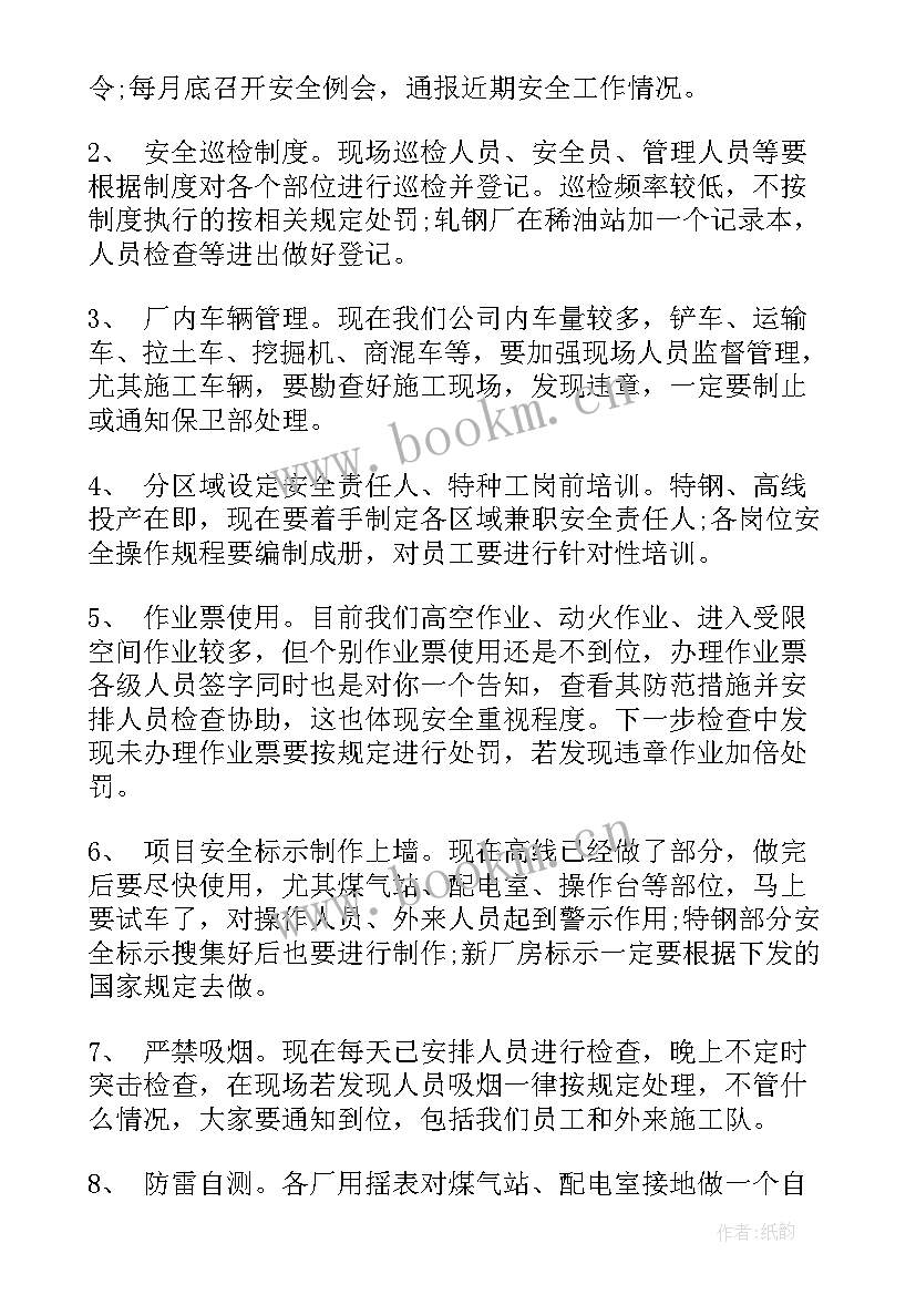 安全生产专题会议主持词 安全生产专题会议总结(模板5篇)