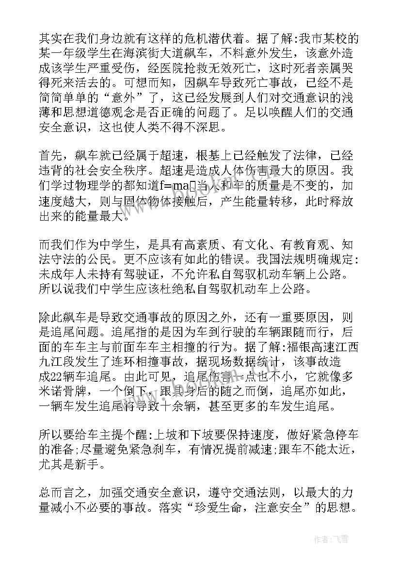 2023年珍爱生命健康成长演讲发言稿(精选10篇)