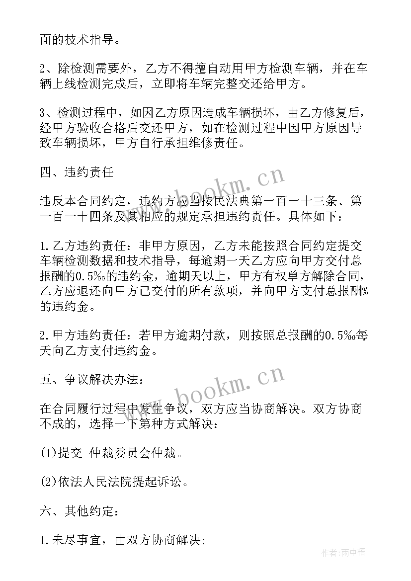 最新机动车检测合同 机动车综合性能检测服务合同(精选5篇)