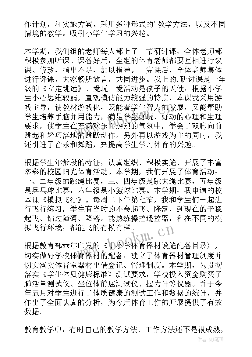 小学体育教师规划(精选6篇)