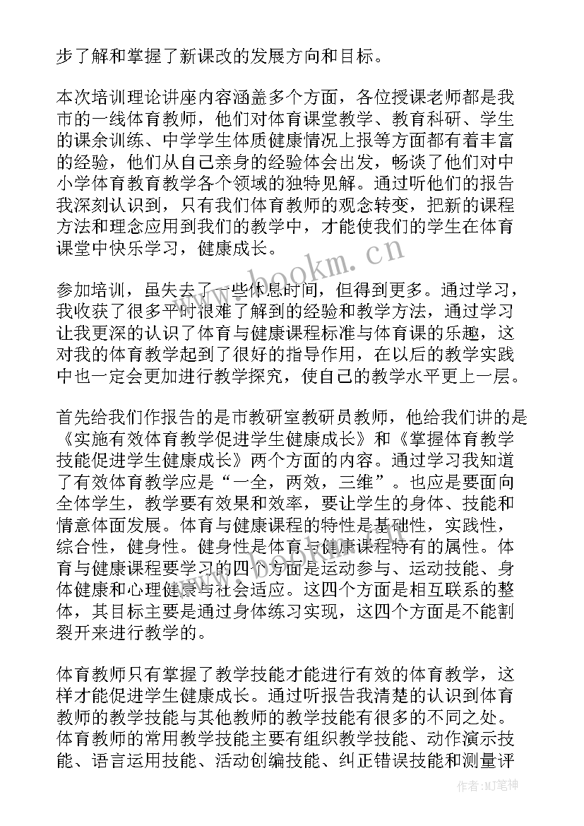 小学体育教师规划(精选6篇)