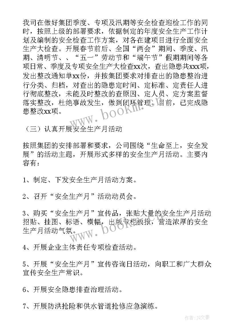 公司安全生产 公司安全生产总结(通用5篇)