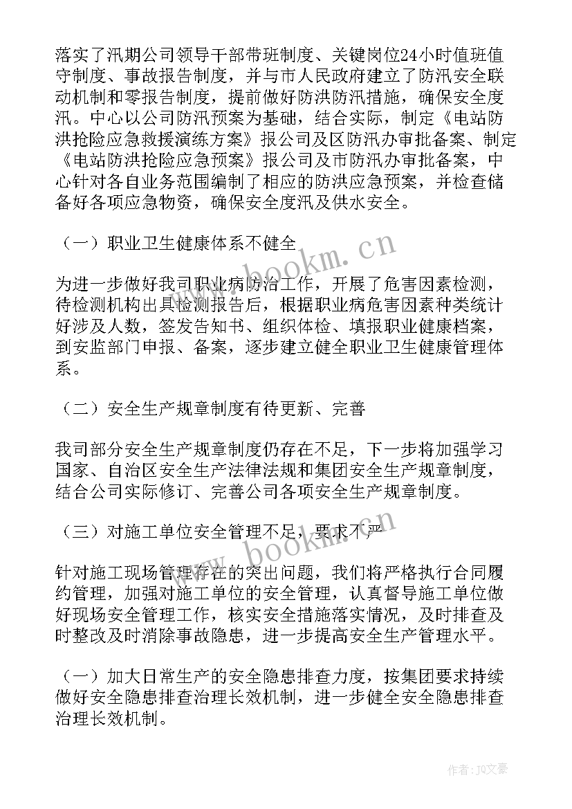 公司安全生产 公司安全生产总结(通用5篇)