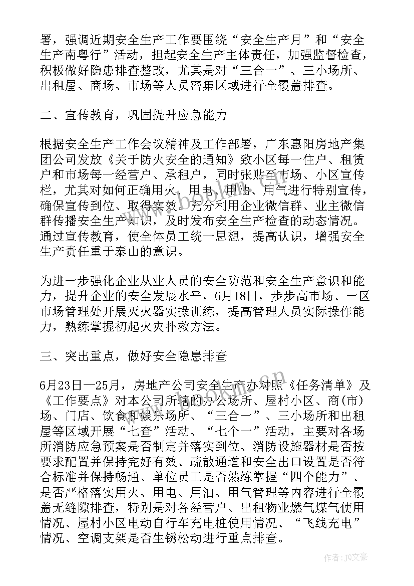 公司安全生产 公司安全生产总结(通用5篇)