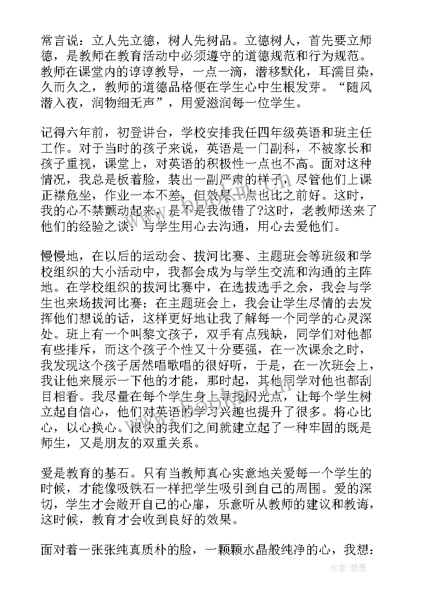 最新立德树人教师演讲稿三分钟(优秀8篇)